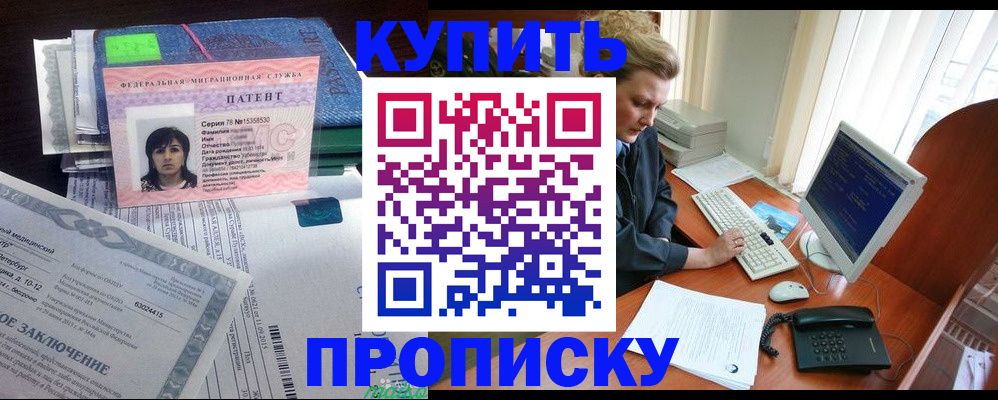 прописка регистрация в Беслане