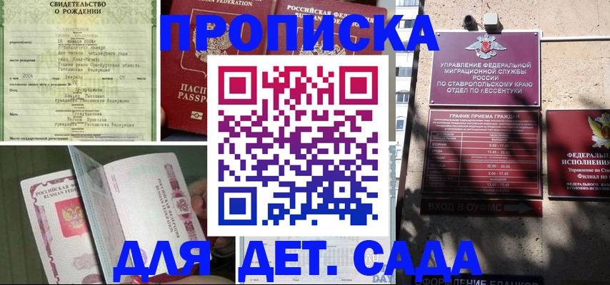 прописка для школы в Беслане