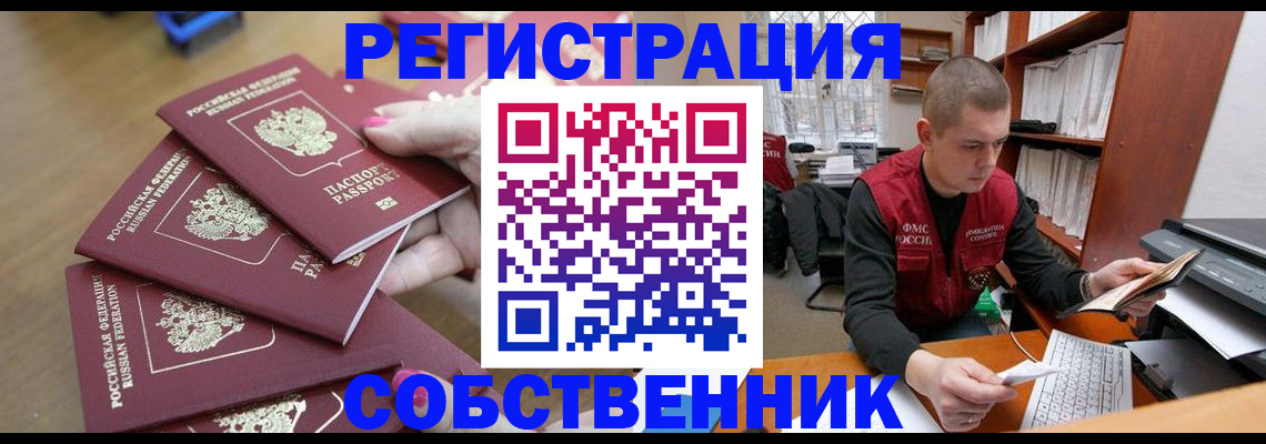 где прописаться в Беслане