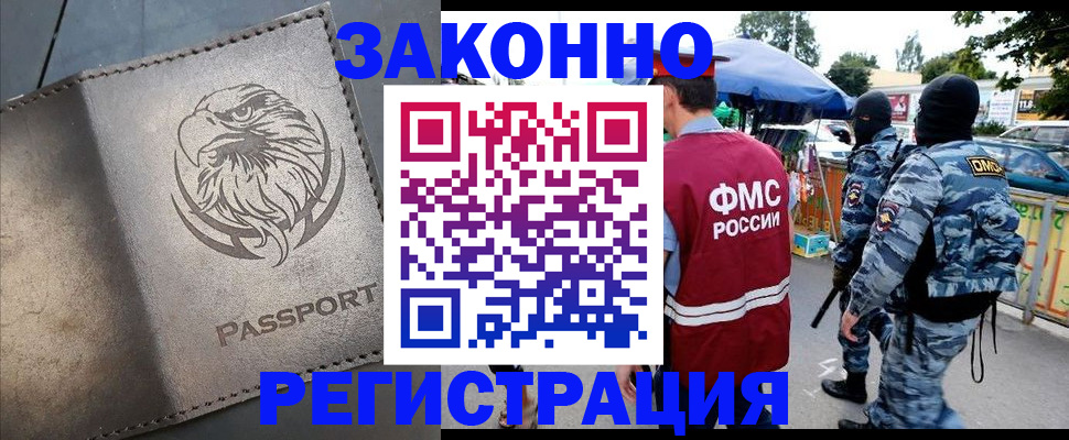 временная регистрация в квартире в Беслане