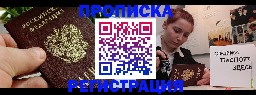 временная регистрация законно в Беслане