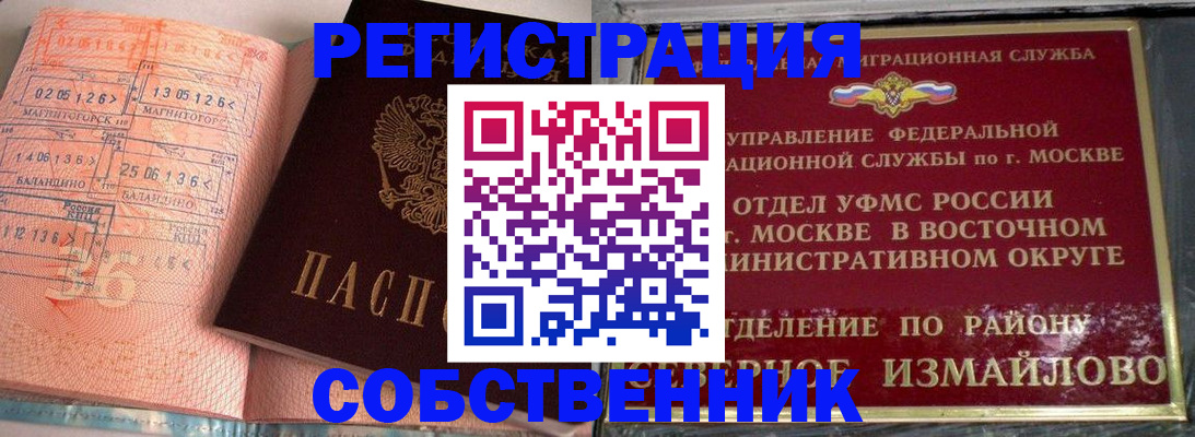 прописка паспорт в Беслане