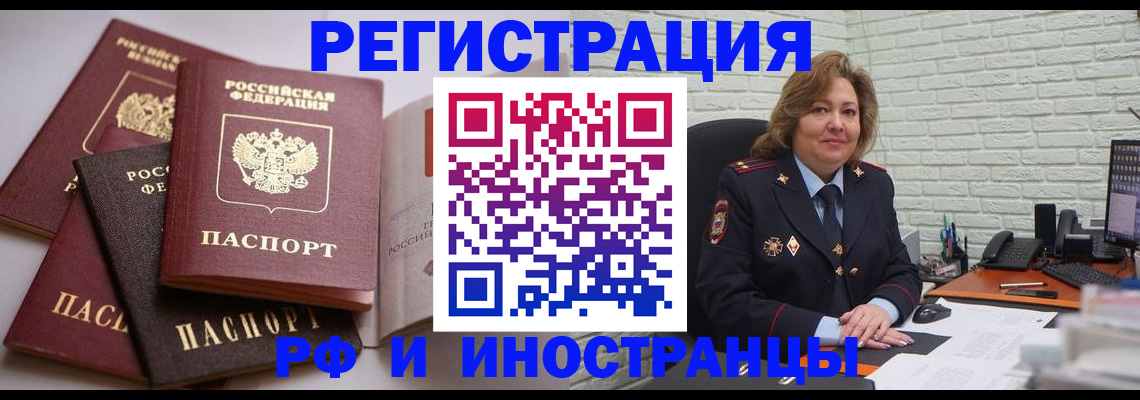 миграционный учет в Беслане
